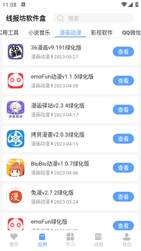 线报坊软件盒官方最新版图2