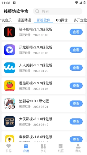 线报坊软件盒官方最新版图4