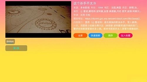 蓝禾影视安卓免费版图4