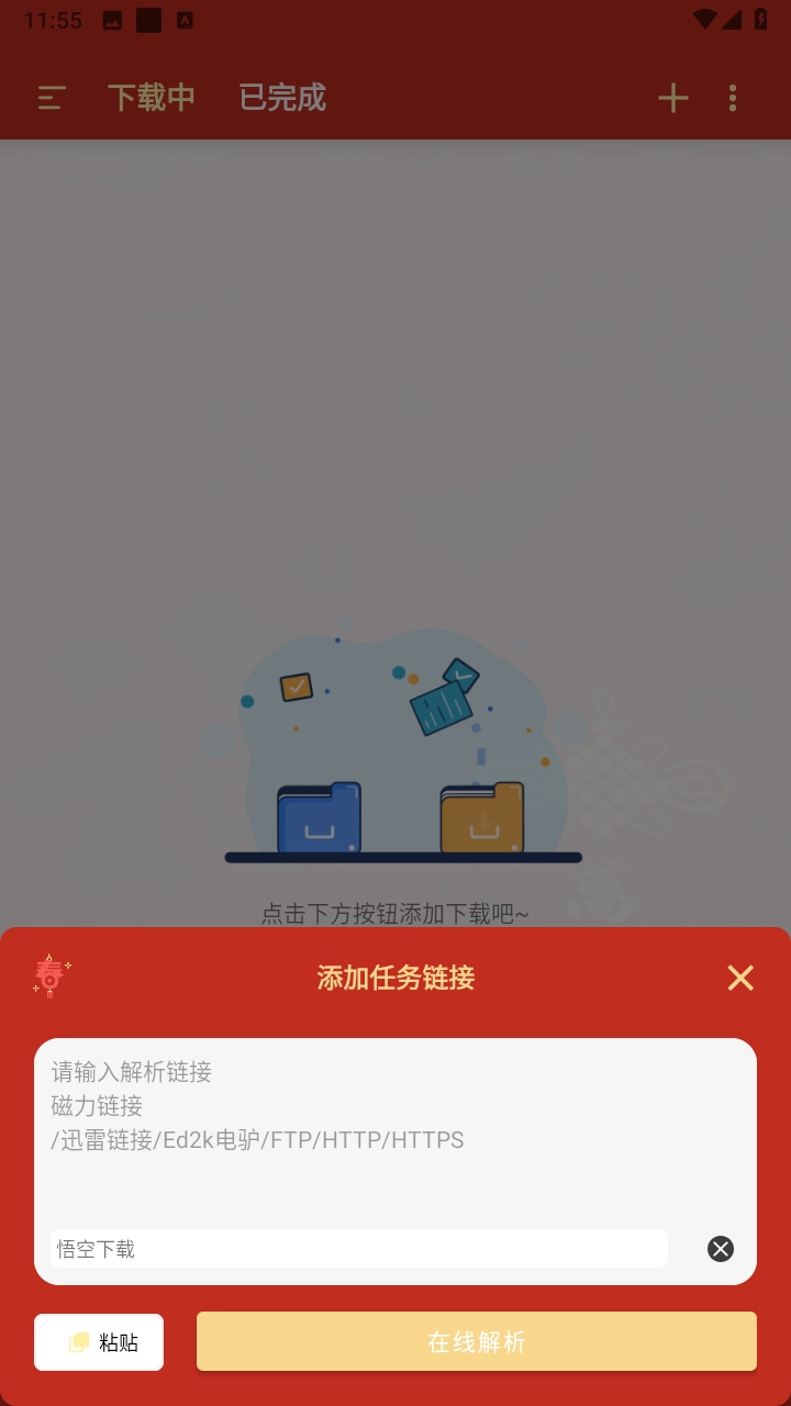 悟空会员解锁版图2