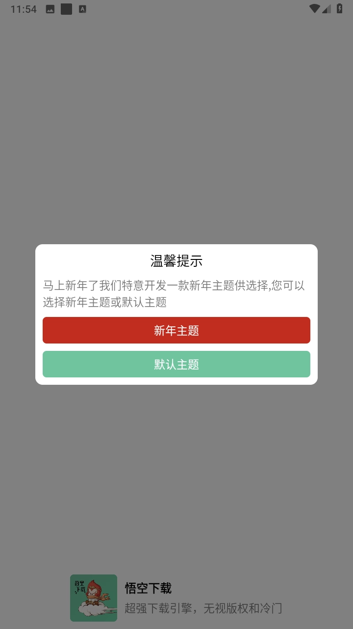 悟空会员解锁版图3