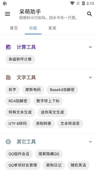 呆萌助手2