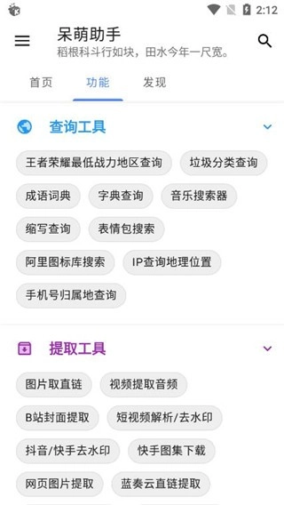呆萌助手4
