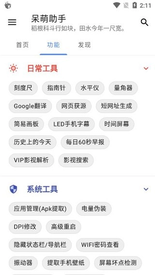 呆萌助手3
