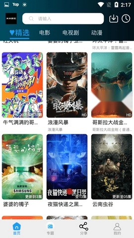 米米影院通用版图1