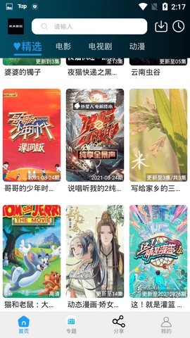 米米影院通用版图3