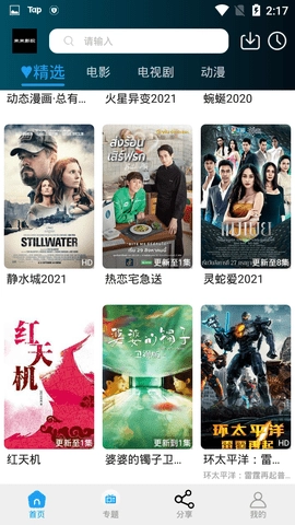 米米影院通用版图2