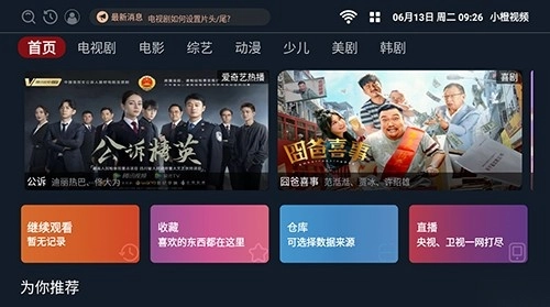 小橙视频官方正版图1