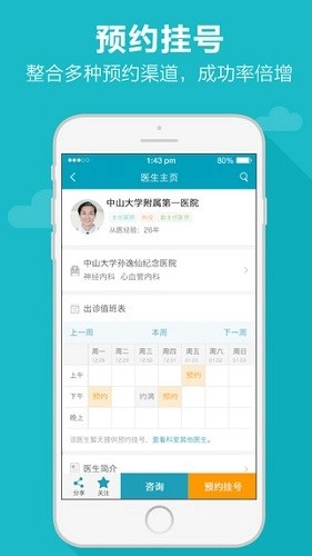 39就医助手预约挂号手机版图1