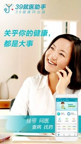 39就医助手预约挂号手机版图2