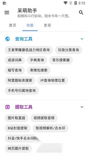 呆萌助手安卓下载