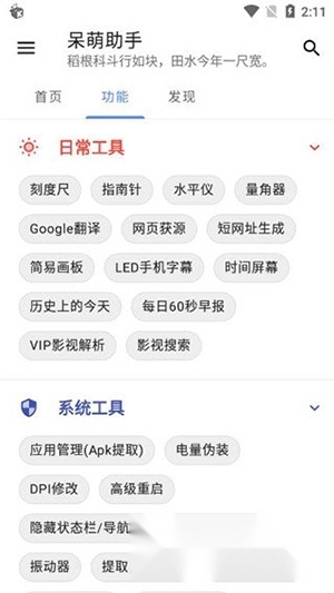 呆萌助手安卓下载