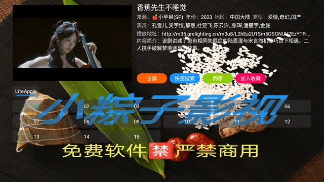 小粽子影视TV电视版图4