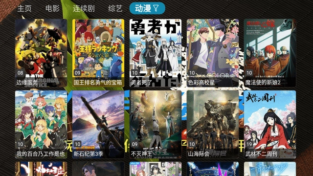 小粽子影视TV电视版图5