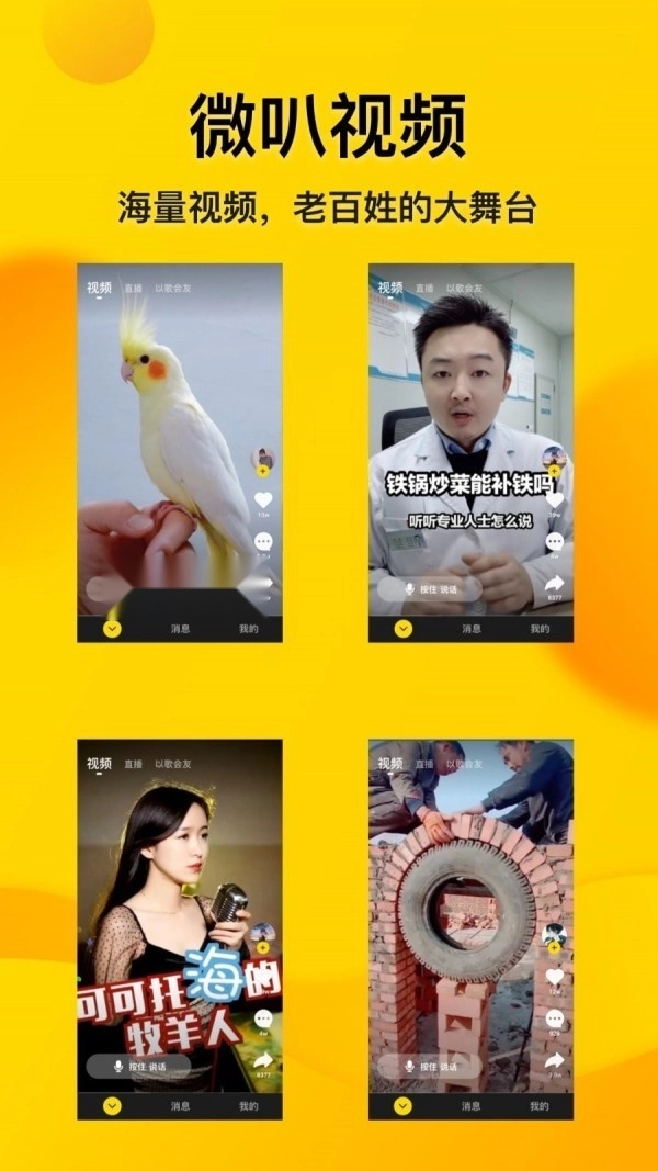 微叭安卓版图5