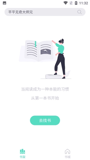 萤光阅读2026免费版图3