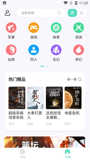 萤光阅读2026免费版图1