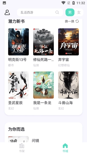 萤光阅读2026免费版图2