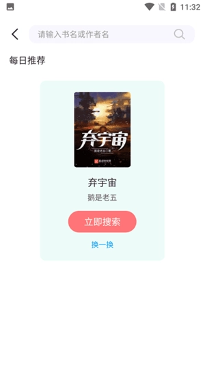 萤光阅读2026免费版图4