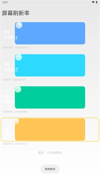 小米刷新率miui14安卓免费版图1