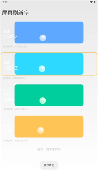 小米刷新率miui14安卓免费版图3