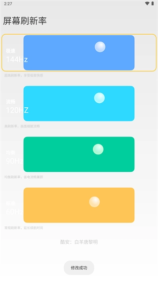 小米刷新率miui14安卓免费版图4
