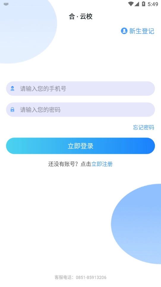 合云校家长端截图1