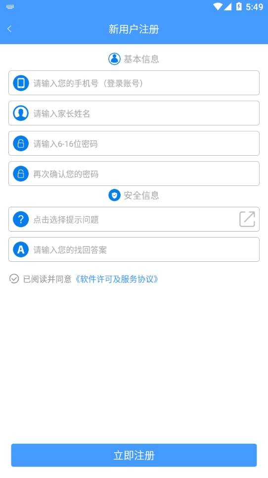 合云校家长端截图3