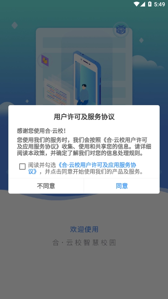 合云校家长端截图2