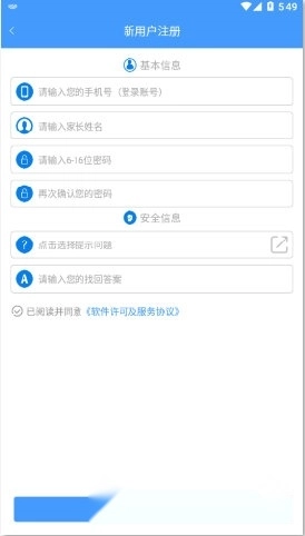 合云校家长端最新版下载