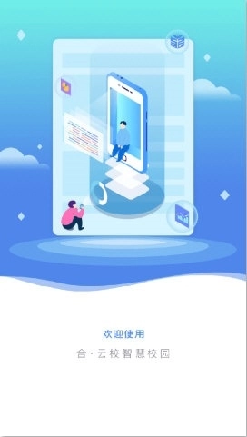 合云校家长端最新版下载
