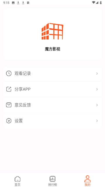 魔方影视平台正版图1