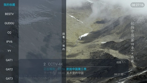 新爱云TV电视版图3