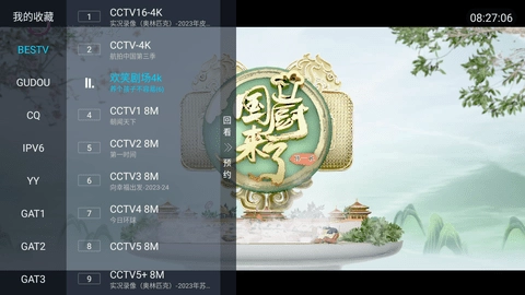 新爱云TV电视版图2