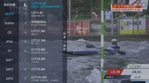 新爱云TV电视版图5
