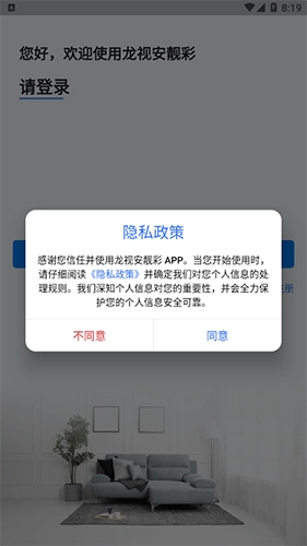 龙视安靓彩手机版图4