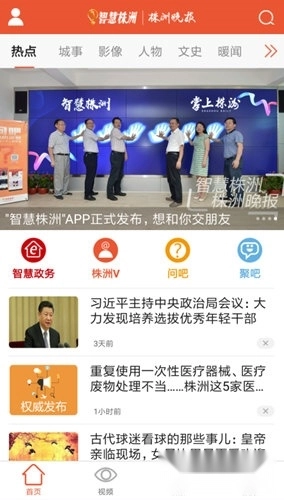 智慧株洲软件下载