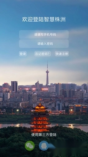 智慧株洲软件下载
