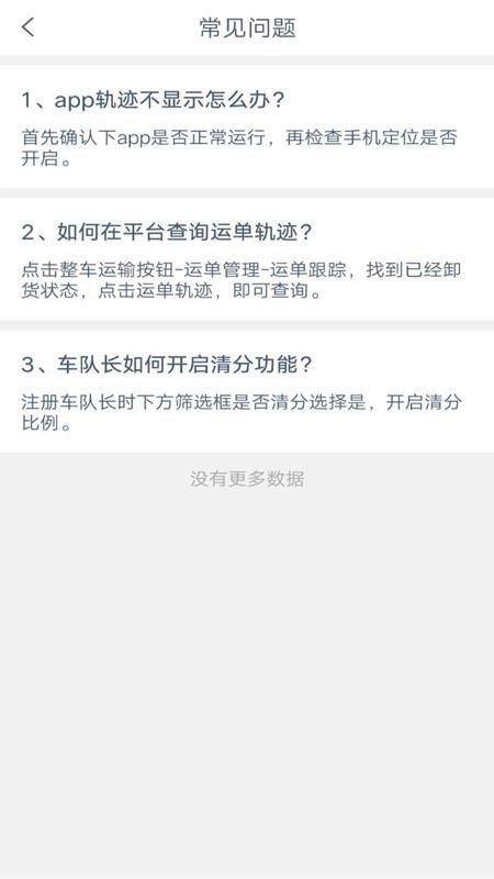 奥货运货主端通用版图2