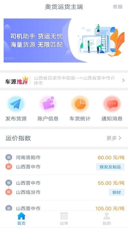 奥货运货主端通用版图3