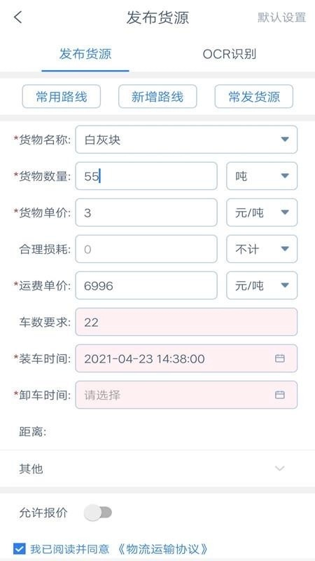 奥货运货主端通用版图1