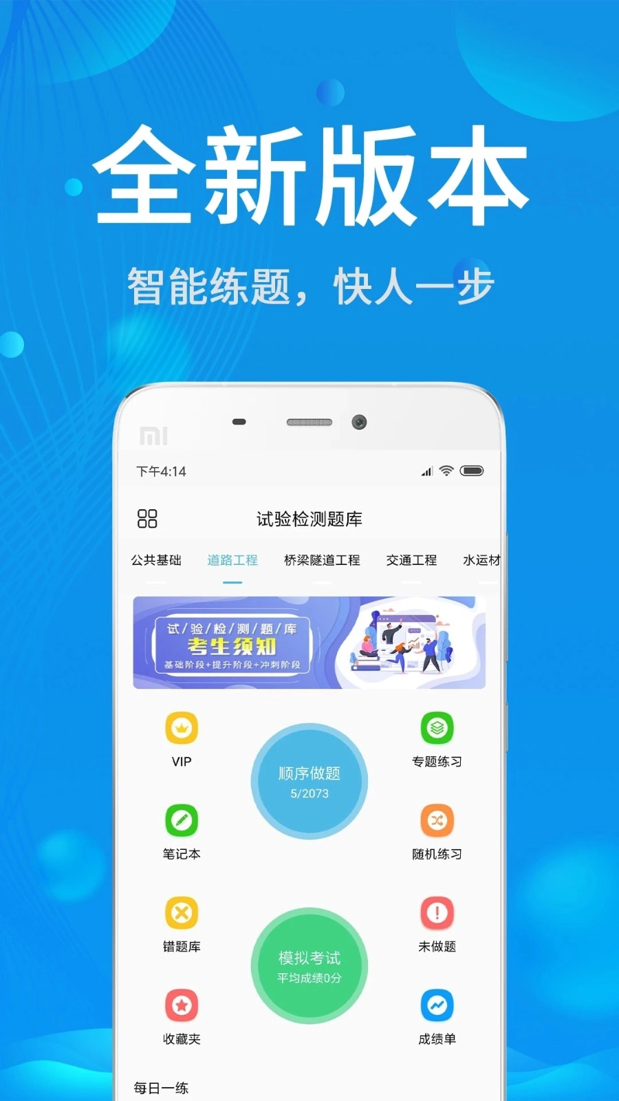 试验检测题库手机正版图1