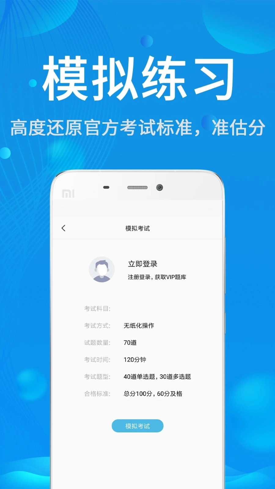 试验检测题库手机正版图4