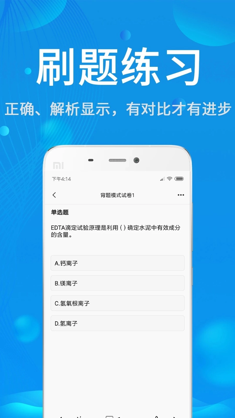 试验检测题库手机正版图3