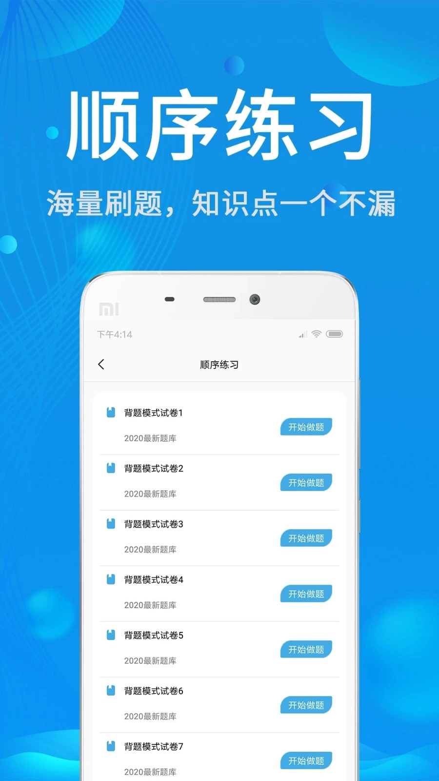 试验检测题库手机正版图2