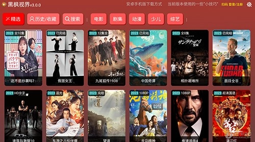 黑枫视界TV盒子版图1