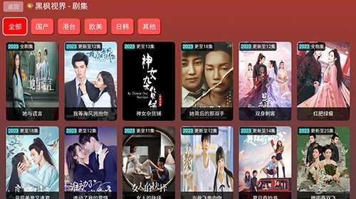 黑枫视界TV盒子版图2