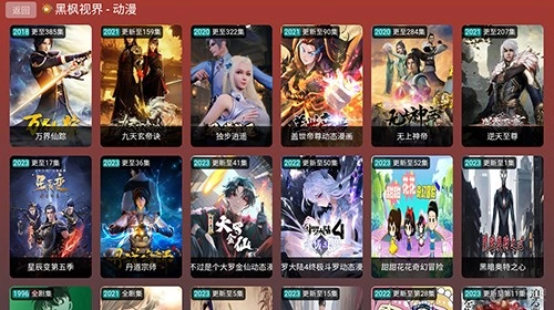 黑枫视界TV盒子版图4