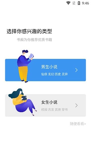 书痴APP下载官方