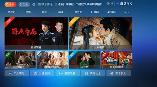 鼎盛4K影院官方版图1